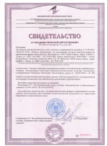 Свидетельство о государственной регистрации