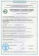 Сертификат соответствия